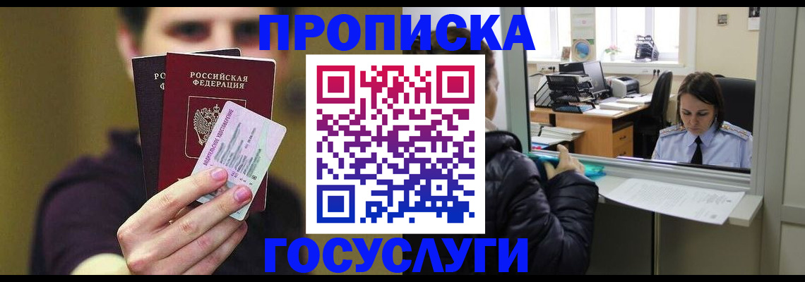 временная регистрация для школы в Белгородской области