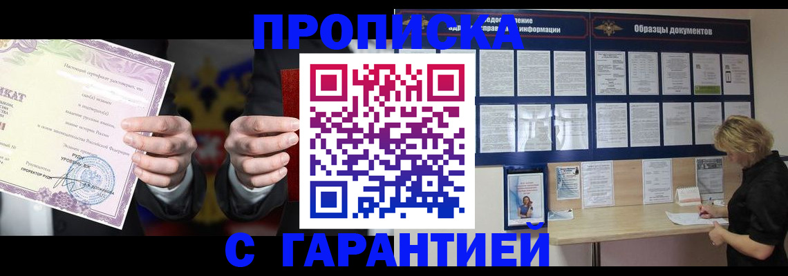 временная регистрация гарантия в Белгородской области