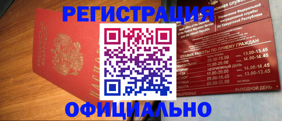 временная регистрация в квартире в Белгородской области