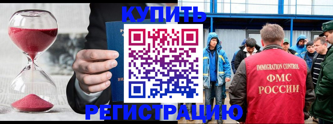 купить прописку в Белгородской области